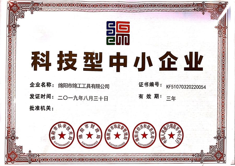 科技型中小企業證書（新）圖