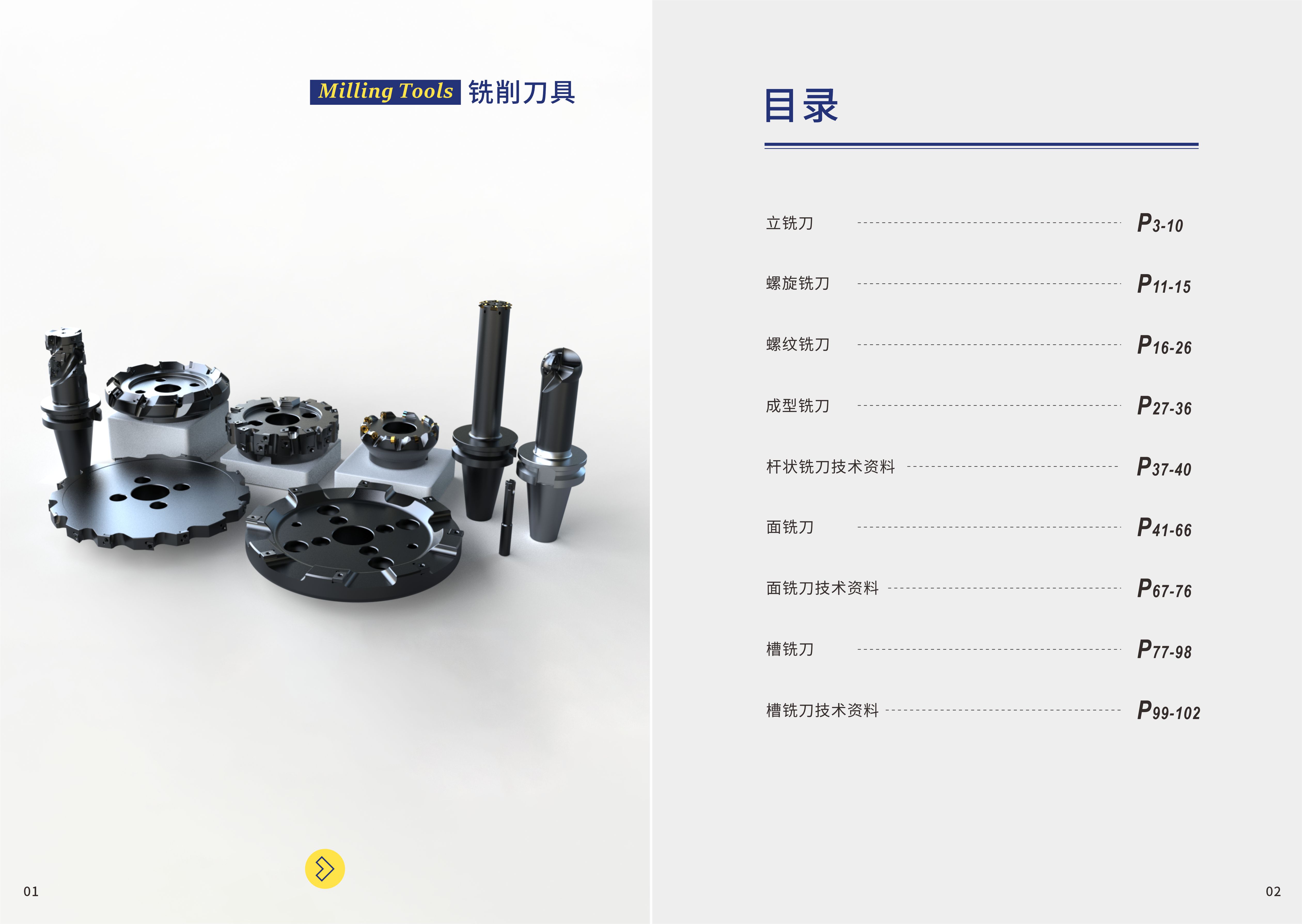 綿工工具綜合產品目錄（銑削刀具電子樣本）