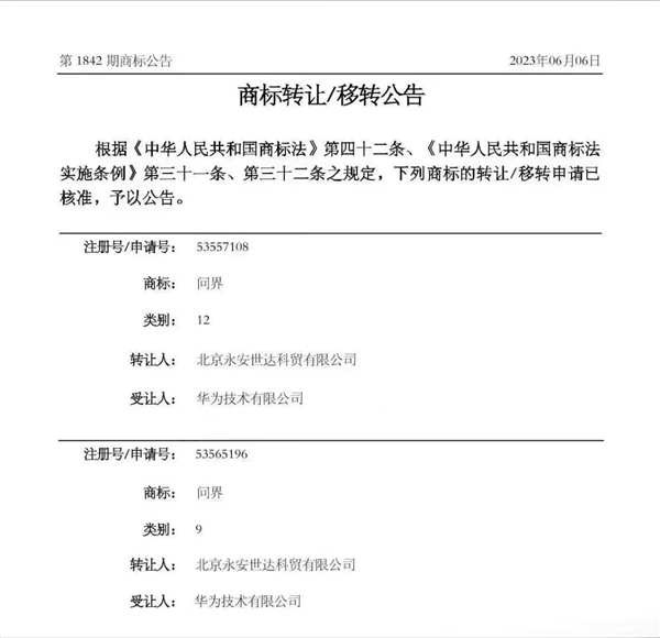 不造車但有大動(dòng)作！華為受讓AITO商標(biāo)，技術(shù)轉(zhuǎn)讓背后的戰(zhàn)略棋局